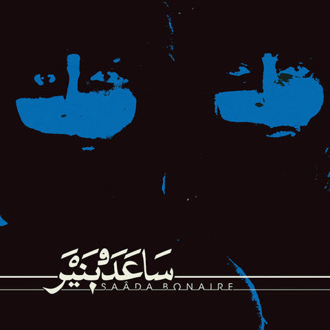 Saada Bonaire - Saada Bonaire [LP]