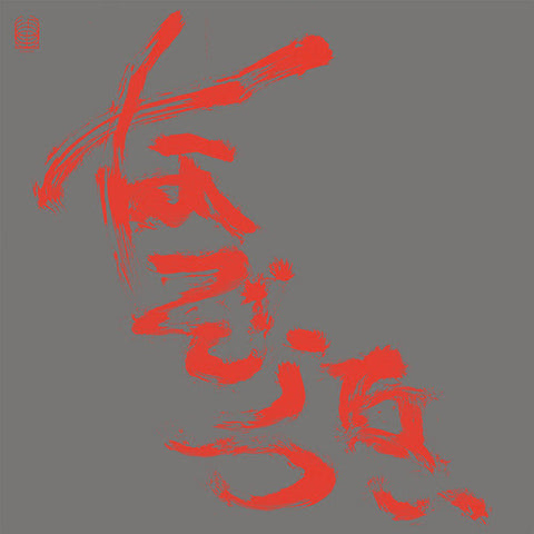 Nazoranai - Most Painful Time Happens Only Once Has It Arr [LP]