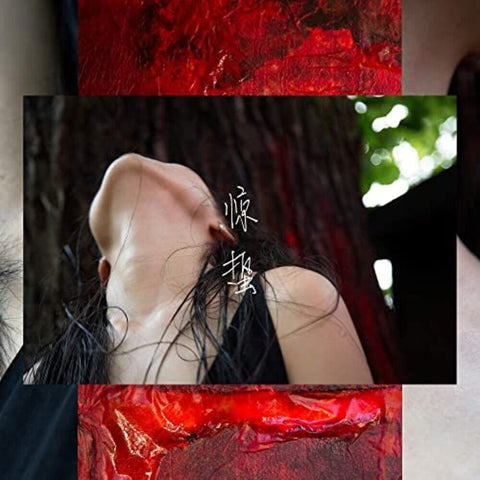 Pan Daijing - Lack [LP]