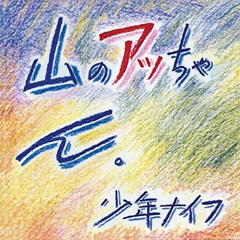 Shonen Knife - Yama-no Attchan [LP]