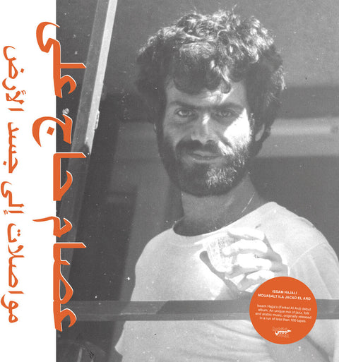 Issam Hajali - Mouasalat Ila Jacad El Ard [LP]