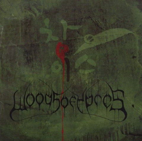 Woods Of Ypres - Woods 4: The Green Album [Import]