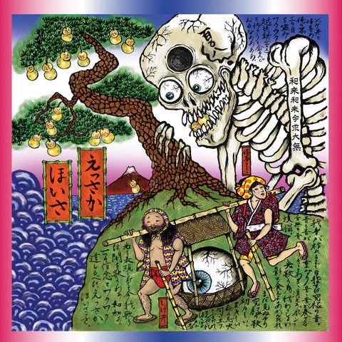 Waqwaq Kingdom - Essaka Hoisa [Colored Vinyl] (Uk)