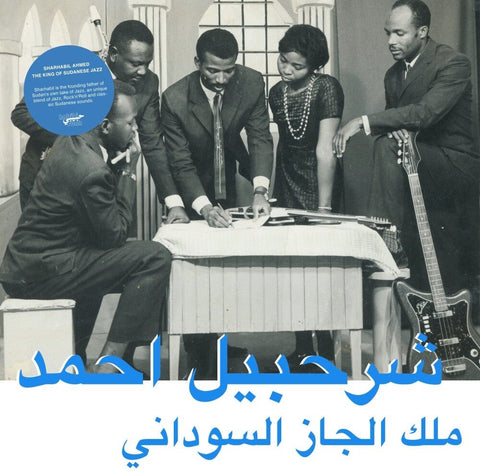 Sharhabil Ahmed - The King Of Sudanese Jazz [LP]
