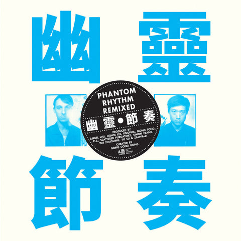 Gong Gong Gong Iii - Phantom Rhythm Remixed [LP]