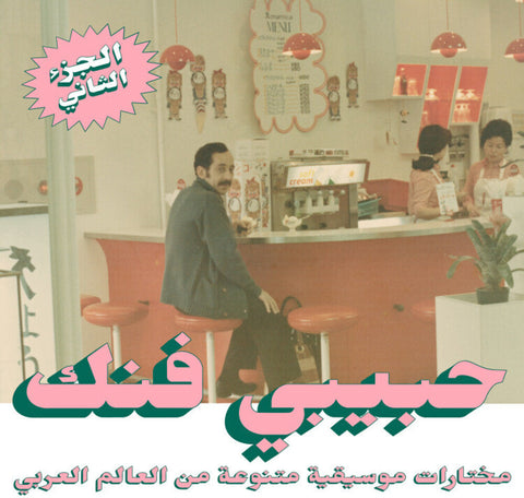 An Eclectic Selection From Arab World Part 2 / Var - An Eclectic Selection From Arab World Part 2 / Var [LP]