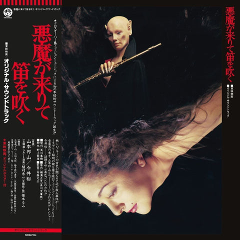 Hoza Yamamoto  / Yu Imai - Akuma Ga Kitarite Fue Wo Fuku [LP]