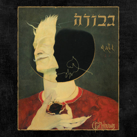 Gevurah - Gehinnom [LP]