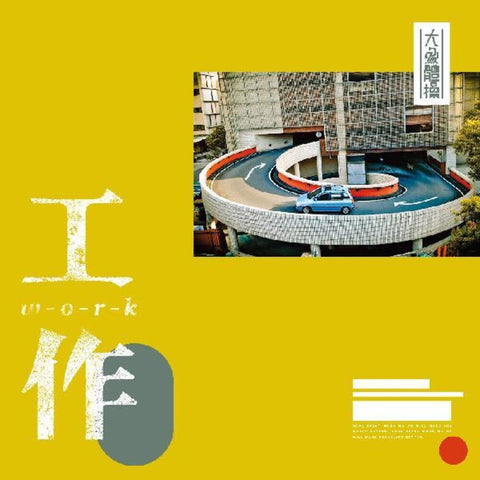 Elephant Gym - Work (Blue) [Colored Vinyl] (Wht)