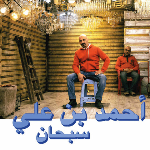 Ahmed Ali  Ben - Subhana [LP]