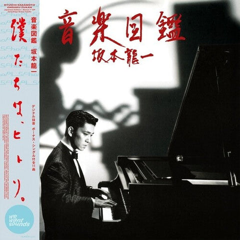 Ryuichi Sakamoto - Ongaku Zukan (Vinyl LP)