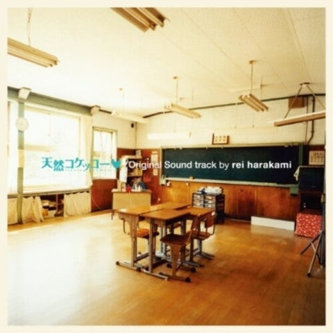 Rei Harakami - Tennen Kokekko (A Gentle Breeze in the Village) (Original Soundtrack) (Vinyl LP)