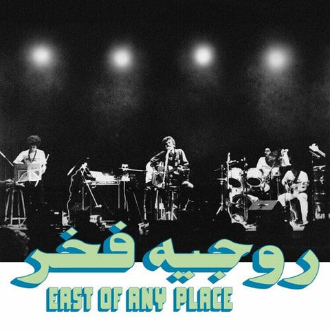 Roger Fakhr - East Of Any Place (Vinyl LP)