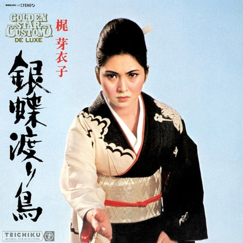 Meiko Kaji - Gincho Wataridori [LP]