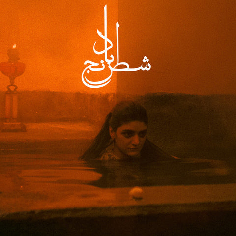 Sheida Gharachedaghi & Mohammad Reza Aslani - Chess Of The Wind [LP]
