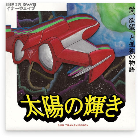 Inner Wave - Sun Transmission [Colored Vinyl] (Red) [Reissue]