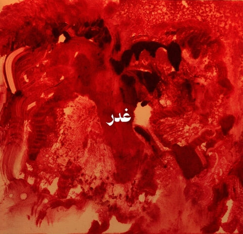 Sandy Chamoun  / Sahyoun,Anthony / Atoui,Jad - Ghadr [LP]