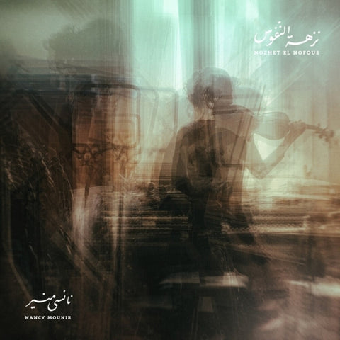 Nancy Mounir - Nozhet El Nofous [LP]