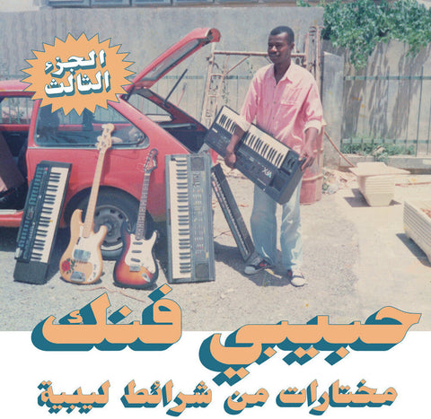 Various Artists - Habibi Funk: A Selection From Libyan Tapes [LP]