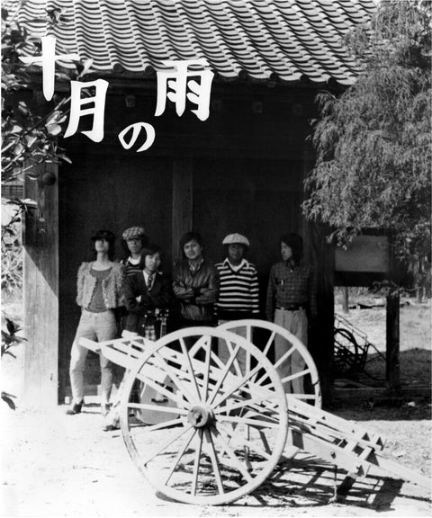 Nishigaito Kenchiku - Jugatsu No Ame [Colored Vinyl] (Red) [With Booklet] [Reissue]